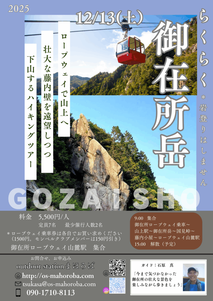 らくらく御在所